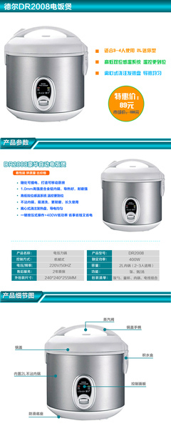 【供應德爾Deer2008迷你白色電飯煲】價格,廠家,圖片,電飯煲/電飯鍋,廣東德爾電器-
